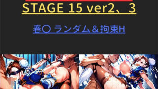 Bald guy! ! STAGE 15 ver2, 3 Spring〇 Random H & Restraint H