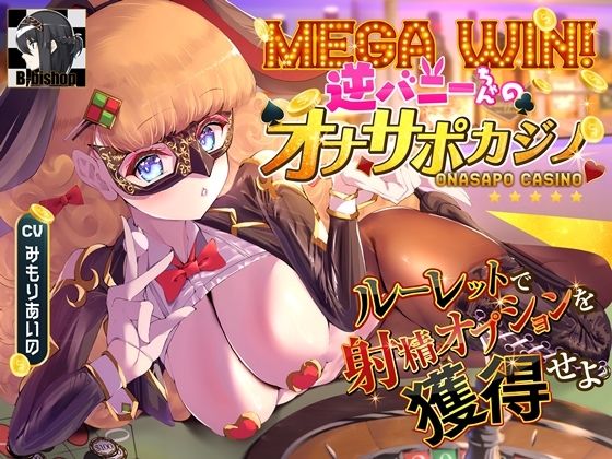 MEGA WIN! Get the ejaculation option with Reverse Bunny-chan’s Onasapo Casino Roulette