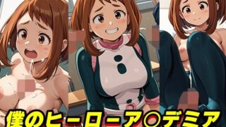 [My Hero A○demia] Rei○ Ochako (U○biti) erotic CG collection