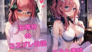 Quintessential Quintuplets Cosplay Diary Nino and Miku