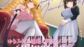 A sweet female pet life with a fluffy young lady and an office maid [KU100 Binaural]