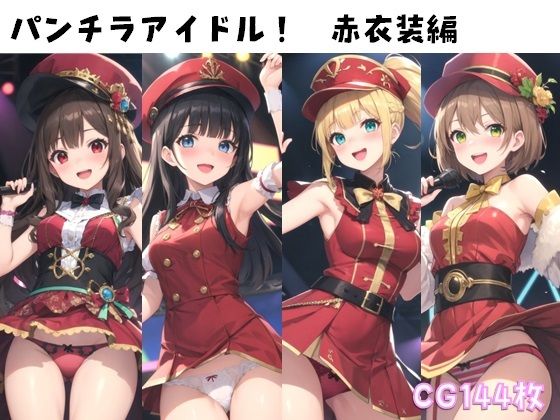 Panty shot idol! red costume edition