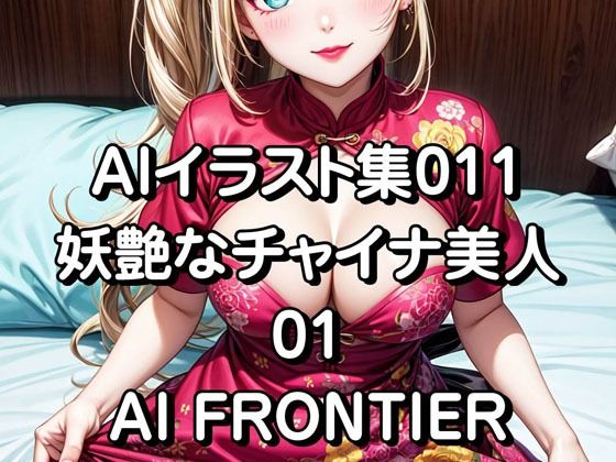 AI FRONTIER/AI Illustration Collection 011/Bewitching Chinese Beauty/01