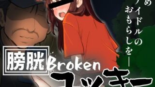 Bladder Broken Yukki