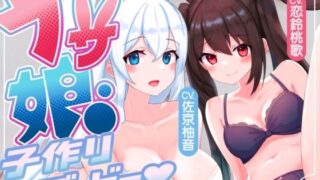 [Many routes to choose from! Over 2 hours] Rabbit Girl ~ Baby making derby ~ The legend of Tanepyun running around the company slave office worker, Bakobakko, I want to get pregnant with all my might! ! [KU100]