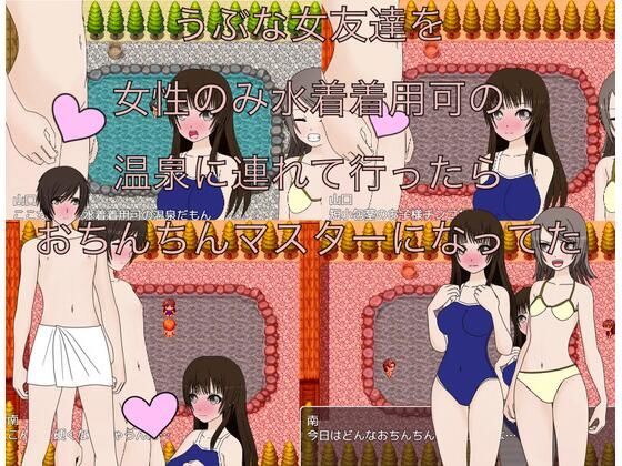 When I took my naive female friend to a hot spring where only women were allowed to wear swimsuits, she became a penis master.