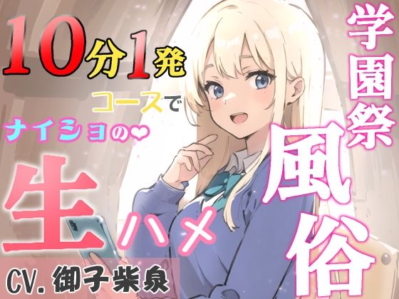 [KU100/Studio Recording] School festival sex entertainment 10 minute 1 shot course ~ Secret raw sex with a gal who was a classmate ~