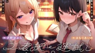 A masturbation game where you have to choose between two evil students to try your luck.