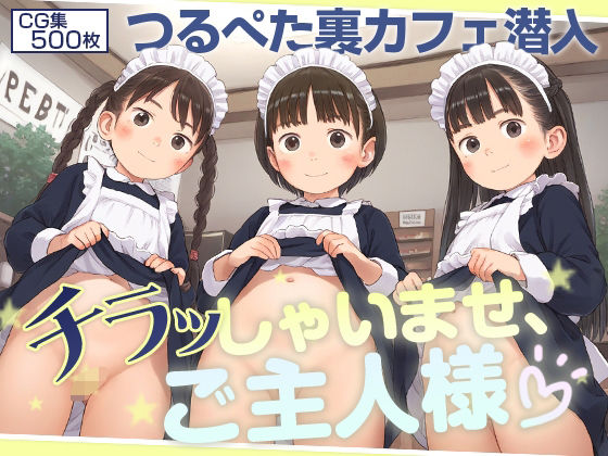 ■ Lawless Ura Akiba ■ Infiltrating a dark maid cafe where radicalized loli turn ■ 500 Tsurupeta sheets ■