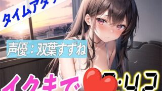 Gachi Active Female University Student Gets Tipsy Masturbation [Demonstration masturbation RTA] Demonstration by voice actors Real-time attack How severe is masturbation? [Suzune Futaba]