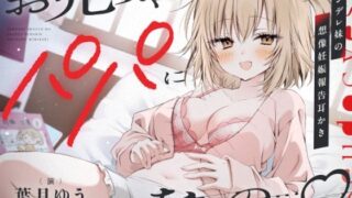 “Big brother is going to be a father…♪” Yandere sister’s imaginary pregnancy announcement ear cleaning