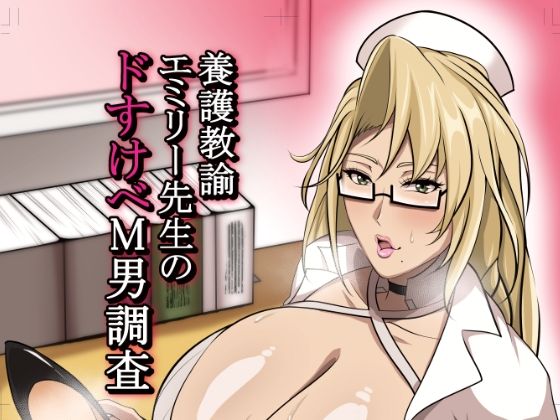 School nurse Emily’s survey of lewd masochistic men