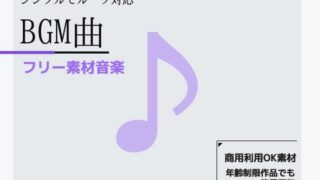 Free material BGM ~ Simple music that can be looped! Commercial OK Copyright free