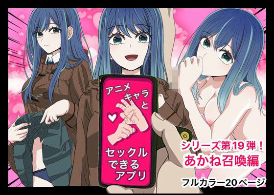 19 apps where you can have sex with anime characters, Akane Kurokawa edition