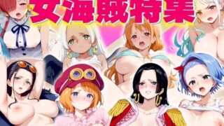 [Female pirate special feature] Set sail to become the world’s best slut