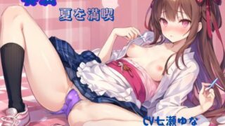 Demonstration, enjoying summer CV Yuna Nanase