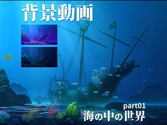 Mikuru moving background CG material collection “The world under the sea” part01