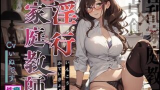 [Nympho tutor x virgin eating] Fornic tutor n student 〇 secret lesson