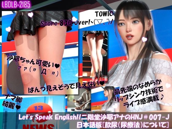 【△100】Let’s Speak English! ! Saya Nikaido announcer’s Hentai News Japan #007-J Japanese version [About urine drinking (urine therapy)]