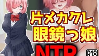 Single Mekakure Glasses Girl NTR