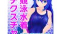 [For Kanagi MMD model] Competitive swimsuit texture image (full package version)