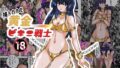 Captured Golden Bikini Warrior