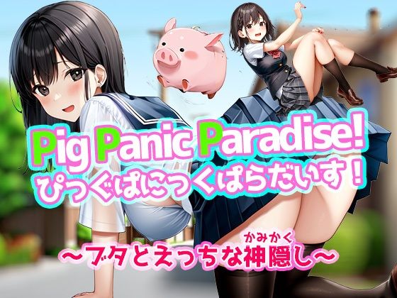 Pig Panic Paradise! Pig Panic Paradise! ~Pig and Naughty Spirited Away~ [Windows version]