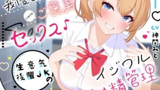 [High-quality anime version] Reward sex if you can hold it back ♪ Cheeky junior high school girl’s mischievous ejaculation management