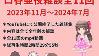 Aya Kuchiya chat 11 times (November 2023 to July 2024)