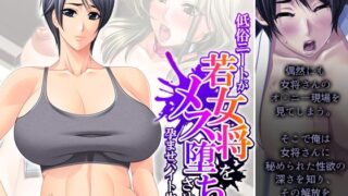 A sleazy NEET makes a young landlady fall for a woman and impregnates her part-time job Volume 6