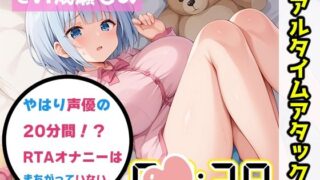 [Masturbation RTA Demonstration] After all, the voice actor’s 20-minute real-time attack masturbation is not wrong. [Shino Naruse]