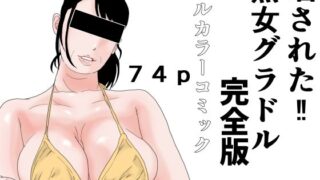 Exposed mature gravure complete version