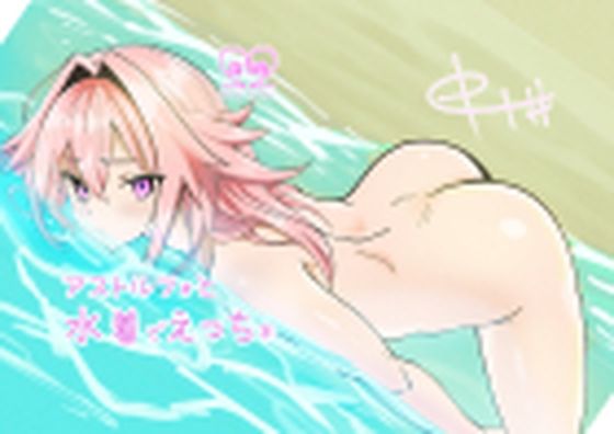 Sex book with Astolfo and swimsuit