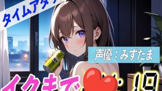 A perverted older sister tipsy masturbates [demonstration masturbation RTA] How cool is the real-time attack masturbation performed by the voice actor! ? [Mizutama]