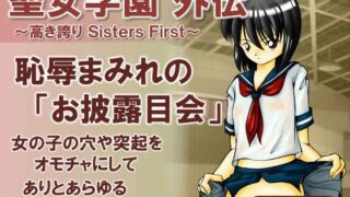 Seijo Gakuen Gaiden ~High Pride Sisters First~