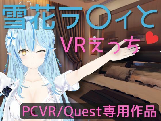 [VR only] Yukihana Lai and VR sex [Japanese/English]