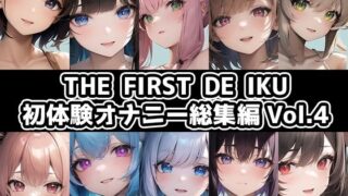 [10 pieces set] THE FIRST DE IKU – First experience masturbation compilation Vol.4 [FANZA limited edition]