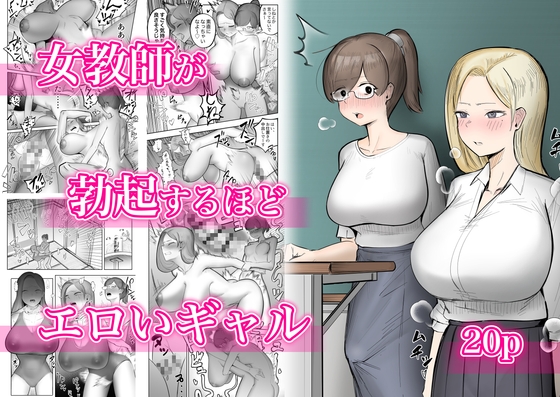 [Spanish version] A gal so erotic that the female teacher gets an erection