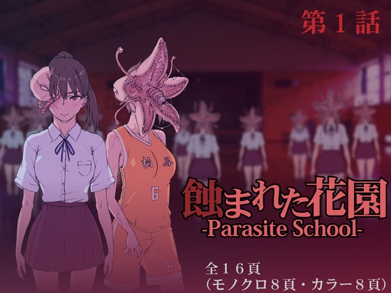 [English Version] Haunted Garden -Parasite School – Episode 1