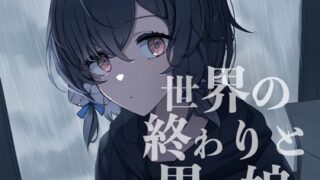 [Korean version] [ASMR] The end of the world and the boy’s daughter [CV: Kanon Yuzuki]