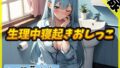 [Korean version] [Urine sound] Active female college student Suzune Futaba “Wake up and pee during menstruation” [Suzune Futaba]