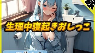 [Korean version] [Urine sound] Active female college student Suzune Futaba “Wake up and pee during menstruation” [Suzune Futaba]