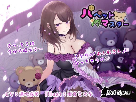 [Korean version] [Event audio] Puppet Master