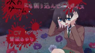 [Korean version] The voice of the conquered Yandere will also interrupt the next game.