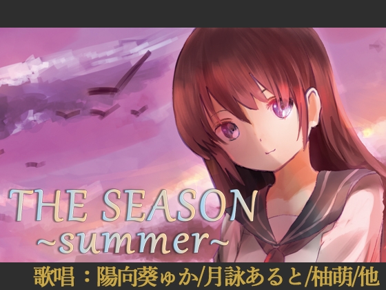 [Singing: Yuka Hinata Aoi/Aruto Tsukuyomi/Moe Yuzu/etc.] THE SEASON ~summer~ [Best Album Disc 1]