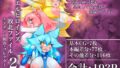 Jewel Heroines Defeat File 2 ~Eden’s Assassin/Collector’s Trap~