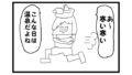 [Traditional Chinese version] 4-panel comic “Hot spring on a cold day”