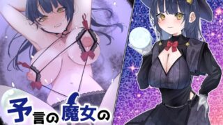 [Simplified Chinese version] Prophecy witch’s future vision NTR report