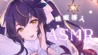 [Sleep induction] Vtuber Asuka Rui helps you sleep comfortably with your sister’s whispers, breathing sounds, ear cleaning, heart sounds, and massage.