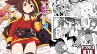 A gorgeous ejaculation 8 for Megumin!